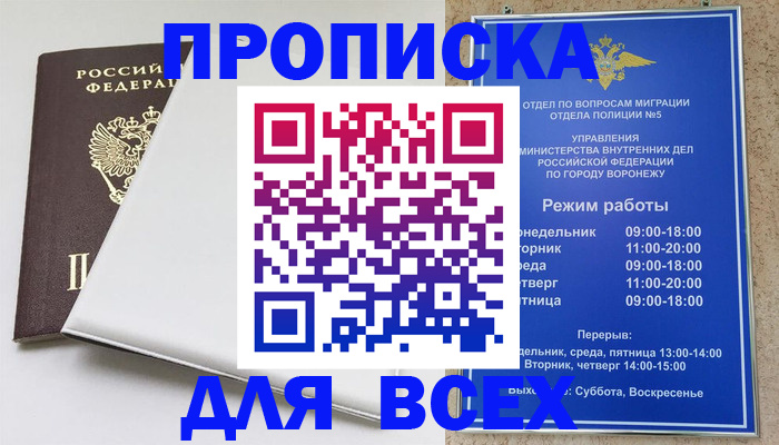 прописка штамп в Шатуре