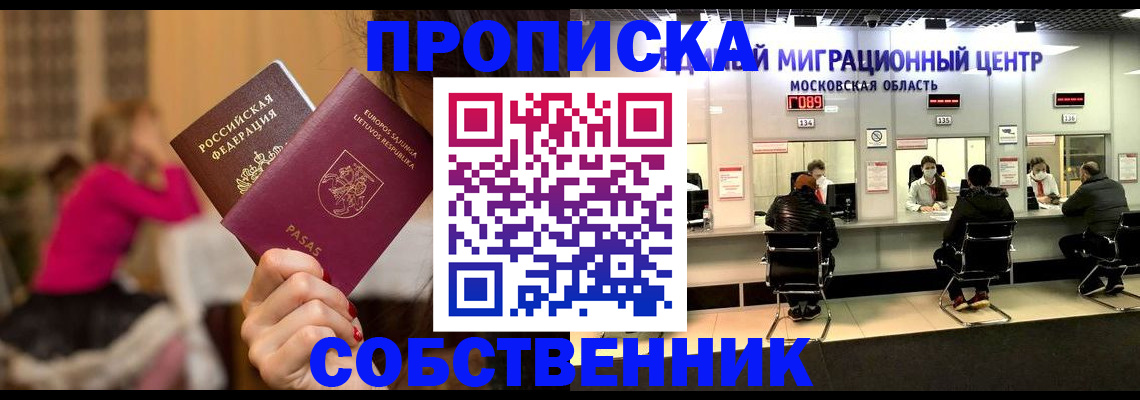 прописка законно в Шатуре